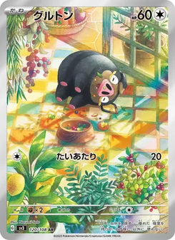 Ferkuli (グルトン) – sv3 120/108