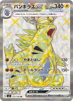 Despotar-ex (バンギラスex) – sv3 122/108