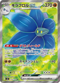 Lumiflora-ex (キラフロルex) – sv3 124/108