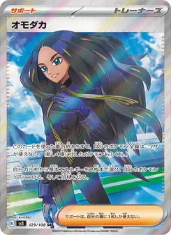 オモダカ – sv3 129/108