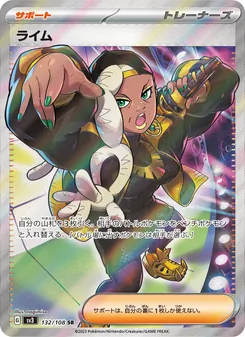 ライム – sv3 132/108