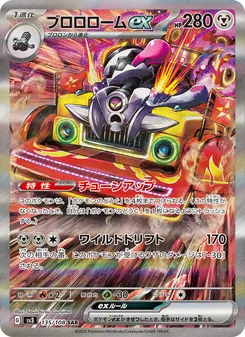 Knattatox-ex (ブロロロームex) – sv3 135/108