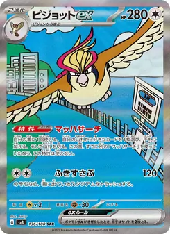 Tauboss-ex (ピジョットex) – sv3 136/108