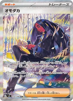 オモダカ – sv3 137/108