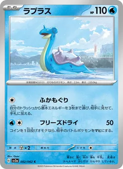 Lapras (ラプラス) – sv3a 002/062