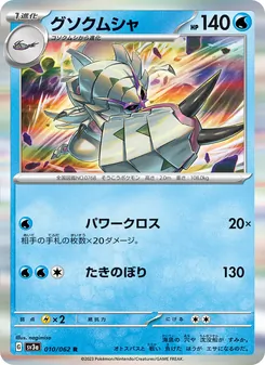 Tectass (グソクムシャ) – sv3a 010/062