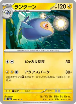 Lanturn (ランターン) – sv3a 013/062