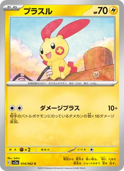 Plusle (プラスル) – sv3a 014/062