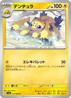 Voltula (デンチュラ) – sv3a 017/062
