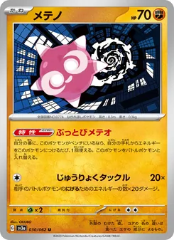 Meteno (メテノ) – sv3a 030/062