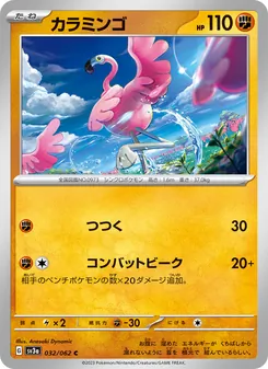 Flaminkno (カラミンゴ) – sv3a 032/062