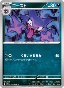Alpollo (ゴースト) – sv3a 034/062
