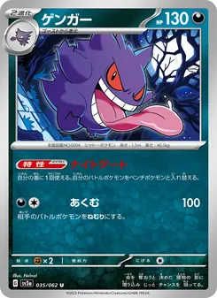 Gengar (ゲンガー) – sv3a 035/062