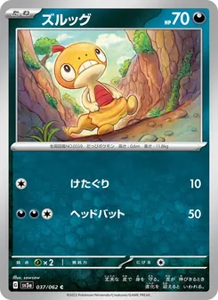Zurrokex (ズルッグ) – sv3a 037/062