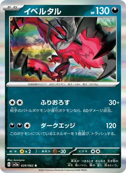 Yveltal (イベルタル) – sv3a 039/062