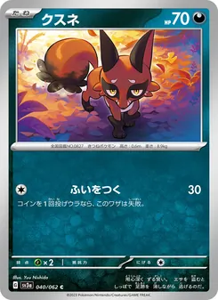 Kleptifux (クスネ) – sv3a 040/062