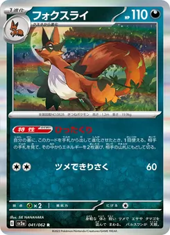 Gaunux (フォクスライ) – sv3a 041/062