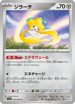Jirachi (ジラーチ) – sv3a 042/062