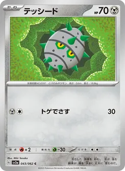Kastadur (テッシード) – sv3a 043/062