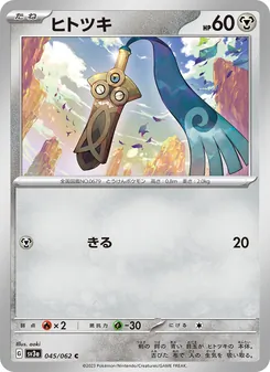 Gramokles (ヒトツキ) – sv3a 045/062