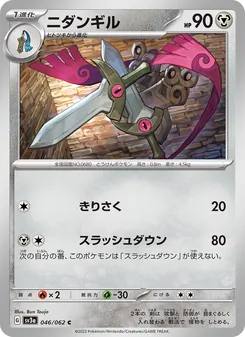 Duokles (ニダンギル) – sv3a 046/062