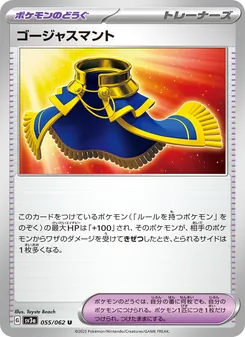 ゴージャスマント – sv3a 055/062