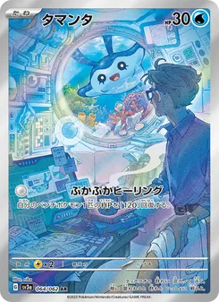 Mantirps (タマンタ) – sv3a 064/062