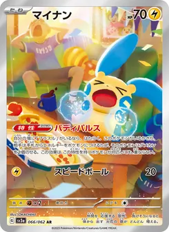 Minun (マイナン) – sv3a 066/062