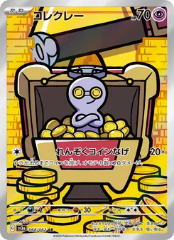 Gierspenst (コレクレー) – sv3a 068/062