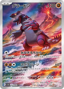 Groudon (グラードン) – sv3a 069/062