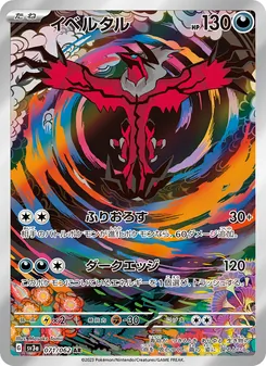 Yveltal (イベルタル) – sv3a 071/062
