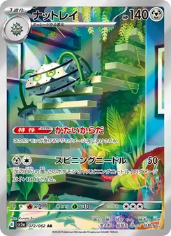 Tentantel (ナットレイ) – sv3a 072/062