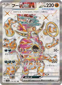 Hoopa-ex (フーパex) – sv3a 078/062