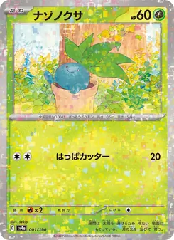 Myrapla (ナゾノクサ) – sv4a 001/190