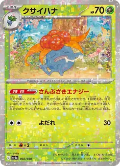 Duflor (クサイハナ) – sv4a 002/190