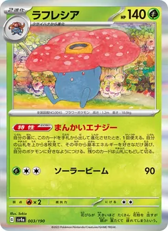 Giflor (ラフレシア) – sv4a 003/190