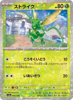 Sichlor (ストライク) – sv4a 004/190