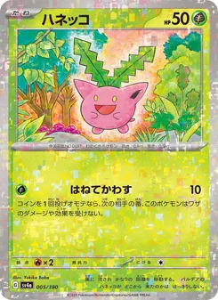 Hoppspross (ハネッコ) – sv4a 005/190