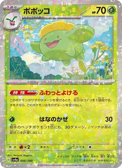 Hubelupf (ポポッコ) – sv4a 006/190