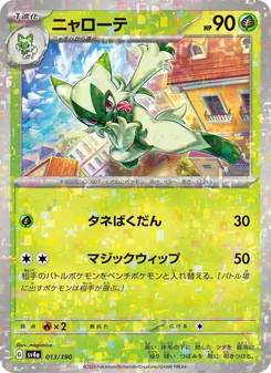 Feliospa (ニャローテ) – sv4a 013/190