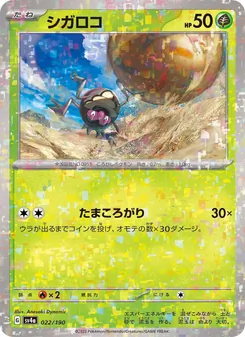 Relluk (シガロコ) – sv4a 022/190