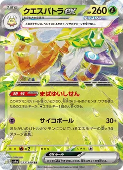 Psiopatra-ex (クエスパトラex) – sv4a 023/190