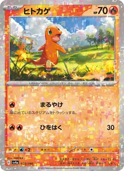 Glumanda (ヒトカゲ) – sv4a 025/190