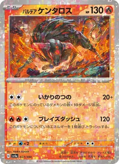 Paldea-Tauros (パルデア ケンタロス) – sv4a 027/190