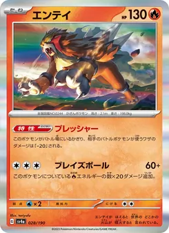 Entei (エンテイ) – sv4a 028/190