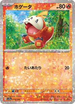 Krokel (ホゲータ) – sv4a 030/190