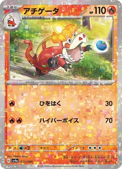 Lokroko (アチゲータ) – sv4a 031/190