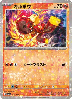 Knarbon (カルボウ) – sv4a 033/190