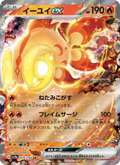 Yuyu-ex (イーユイex) – sv4a 035/190