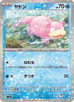 Flegmon (ヤドン) – sv4a 036/190